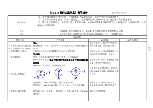 《24.2.2切线的判定》教案