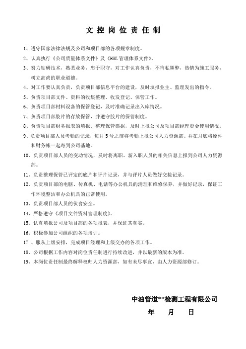 文 控 岗 位 责 任 制