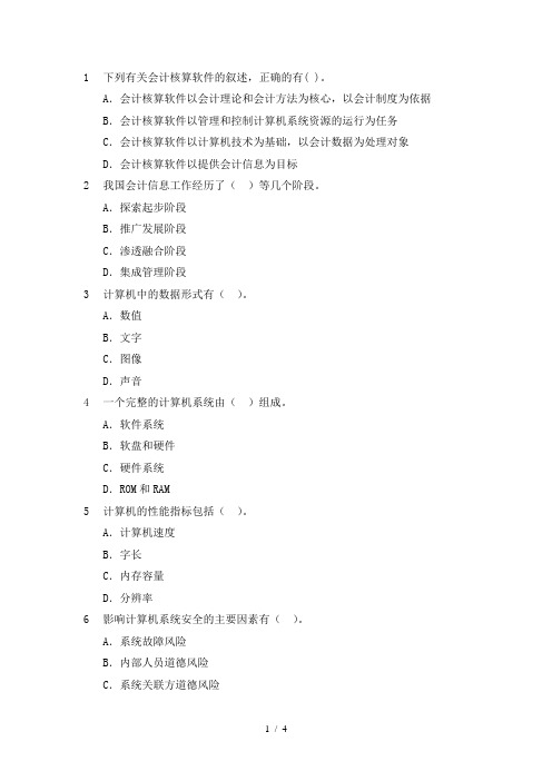 2014云南省西双版纳州农村信用社考试会计模拟题