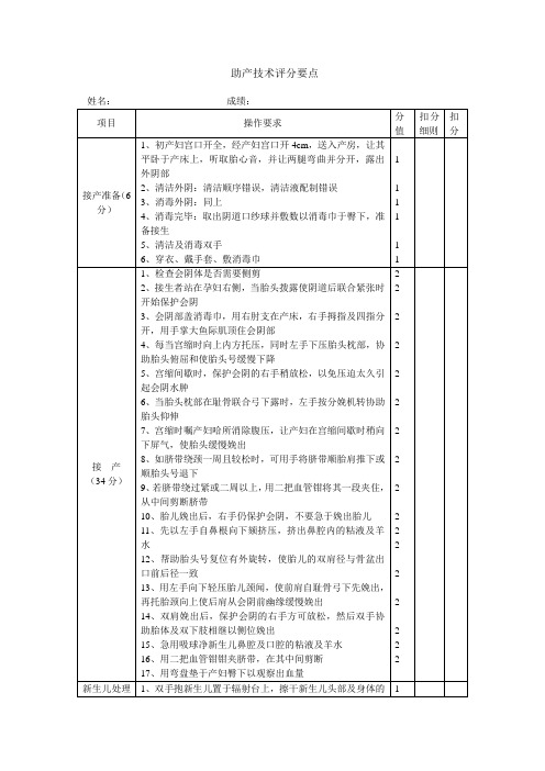 助产技术评分要点