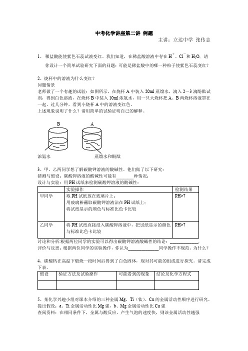 中考化学讲座第二讲