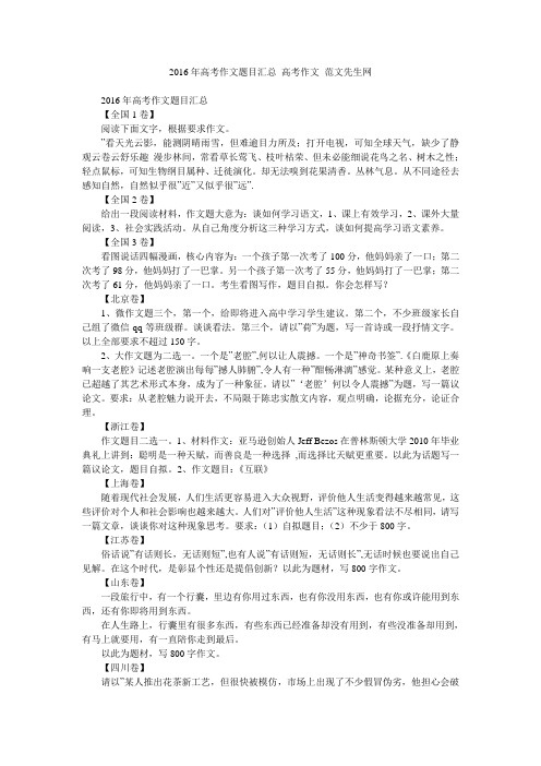 2016年高考作文题目汇总