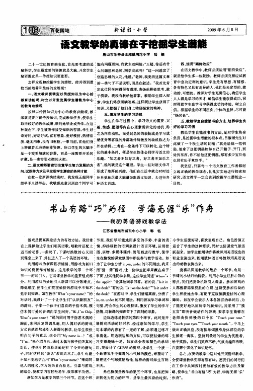 语文教学的真谛在于挖掘学生潜能