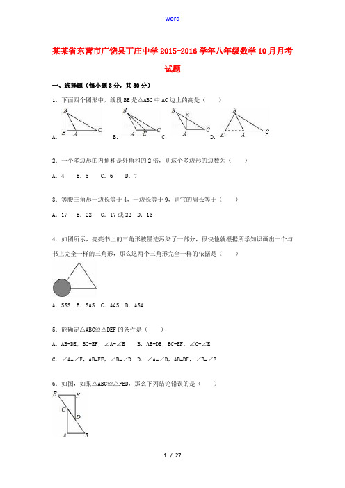 八年级数学10月月考试题(含解析) 新人教版-新人教版初中八年级全册数学试题