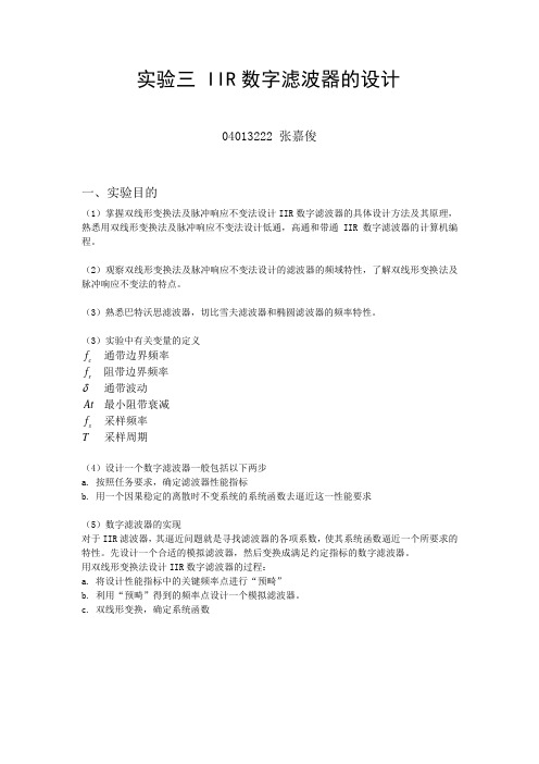 精选-东南大学信息学院_DSP_第二次实验报告