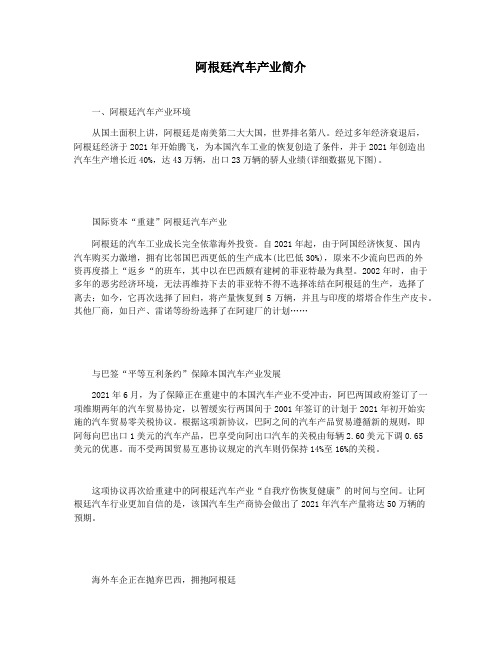 阿根廷汽车产业简介
