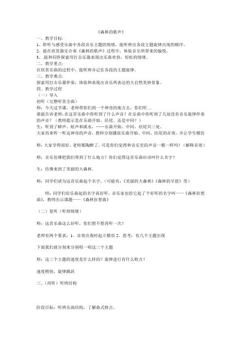 森林的歌声教学设计