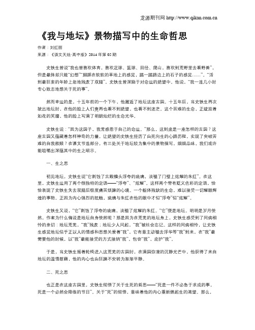 《我与地坛》景物描写中的生命哲思