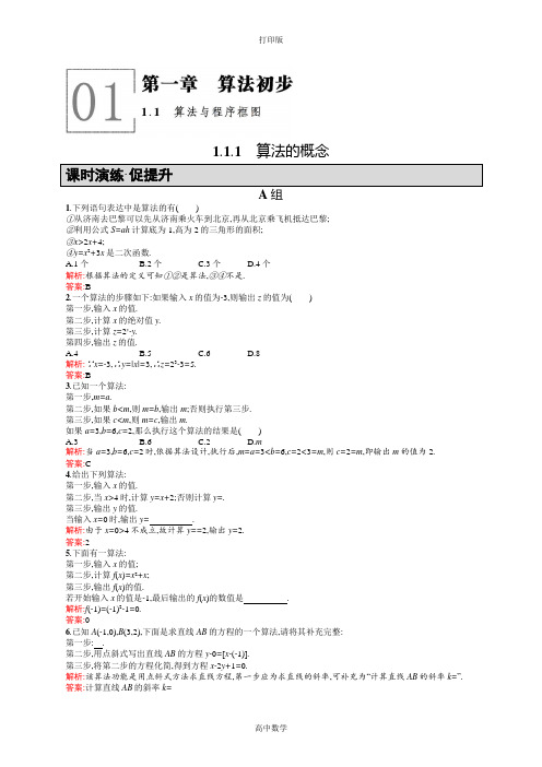 人教版数学高一-高中数学人教A版必修3练习 1.1.1算法的概念