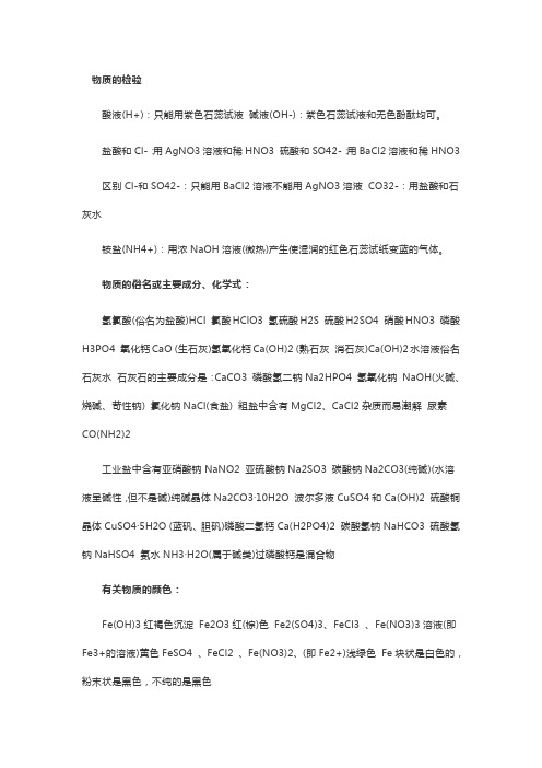 中考化学总复习之物质的检验