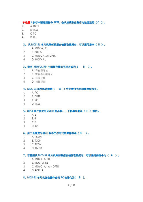 单片机原理与接口技术习题