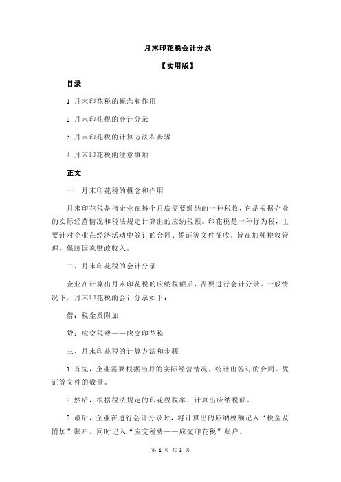 月末印花税会计分录