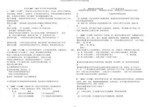 河北省近精选--初中中考关于化学实验探究题