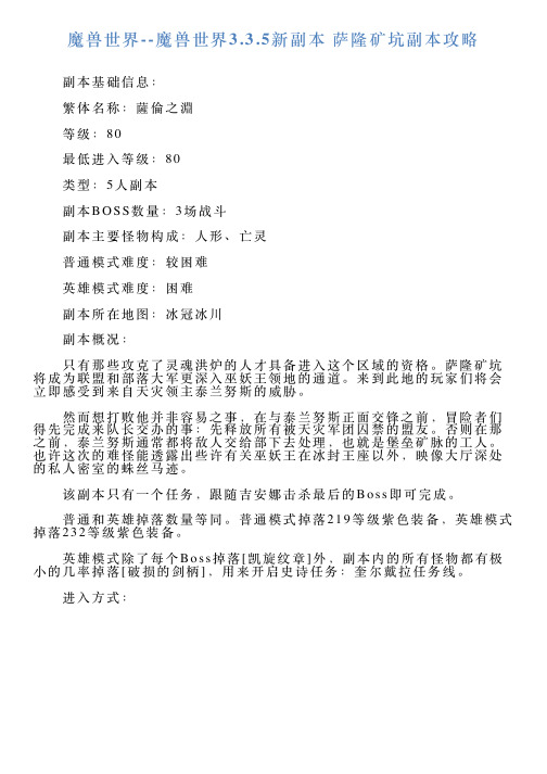 魔兽世界魔兽世界335新副本萨隆矿坑副本攻略