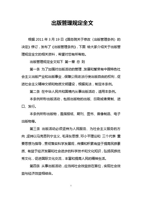 出版管理规定全文