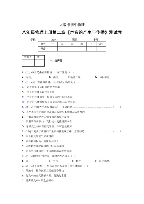 人教版八年级物理2-1《声音的产生与传播》专项练习(含答案) (1094)