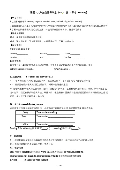 八年级上册英语Unit 7 Memory导学案8课时