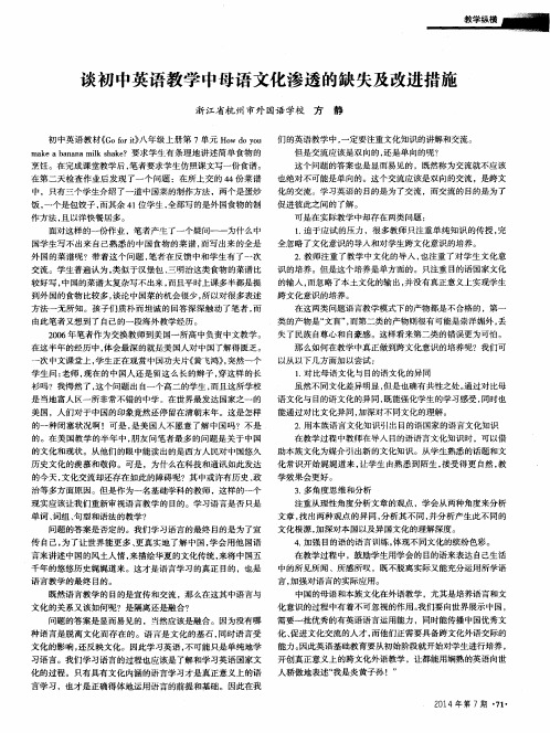谈初中英语教学中母语文化渗透的缺失及改进措施