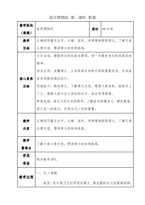 部编版六年级语文上册《故宫博物院》教案(2课时)