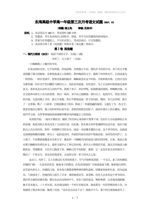 东海高级中学高一年级第三次月考语文试题