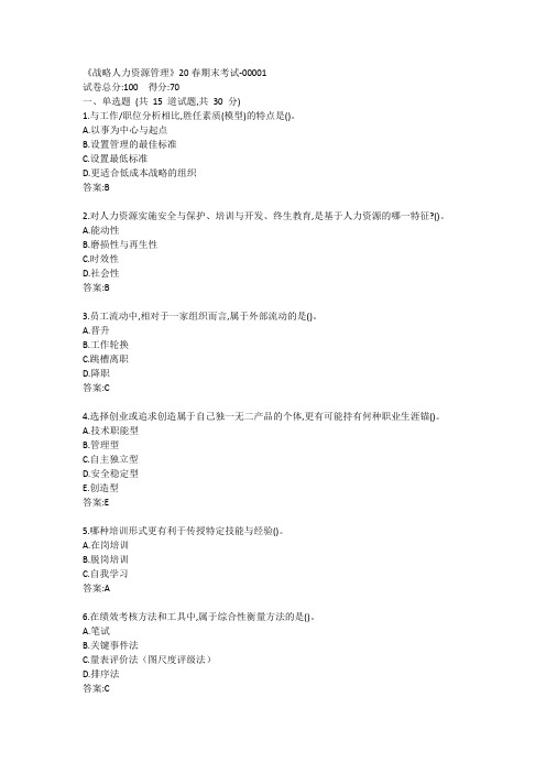 南开《战略人力资源管理》20春期末考试答案
