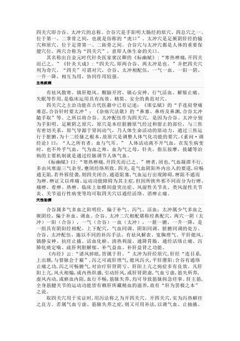 四关穴