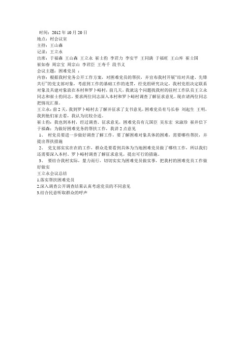 困难党员会议记录
