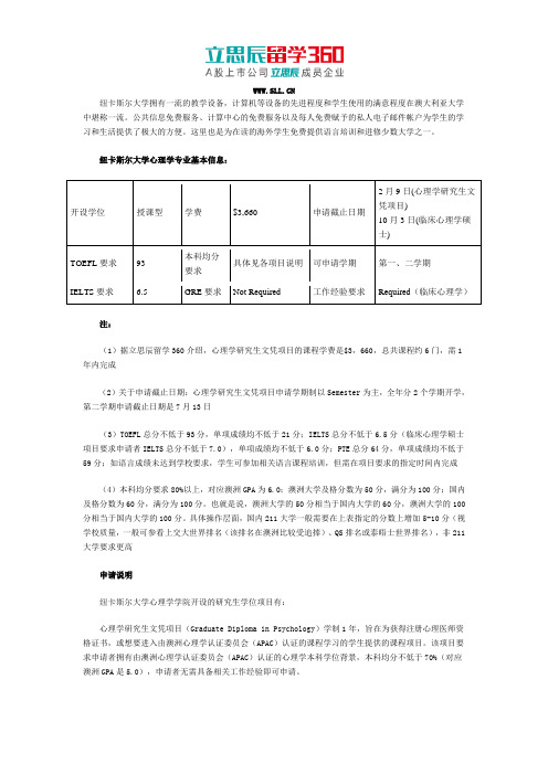 纽卡斯尔大学心理学