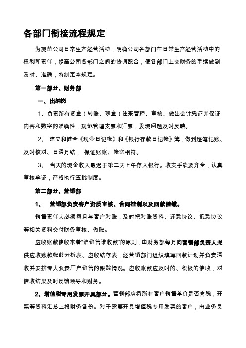 工厂各部门衔接对接流程规定