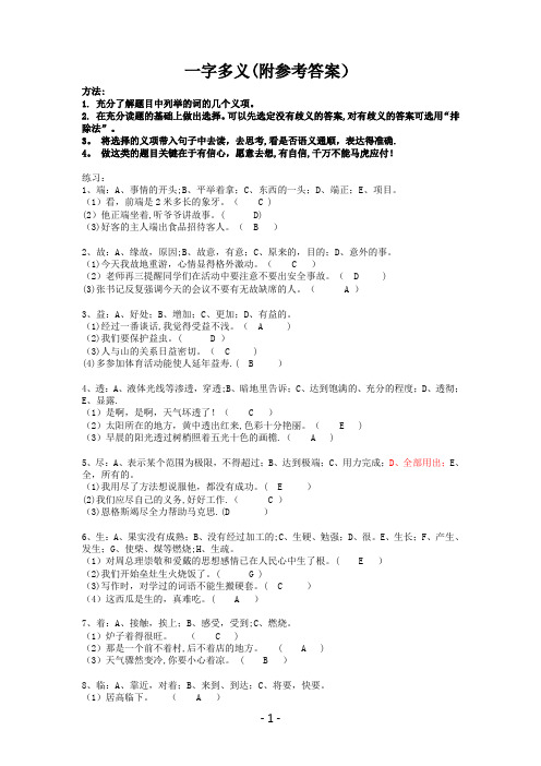 小学生一字多义大全(附答案)
