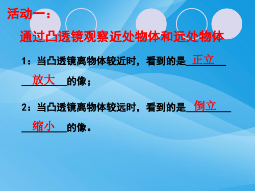 探究凸透镜成像的规律ppt4 人教版优质课件优质课件