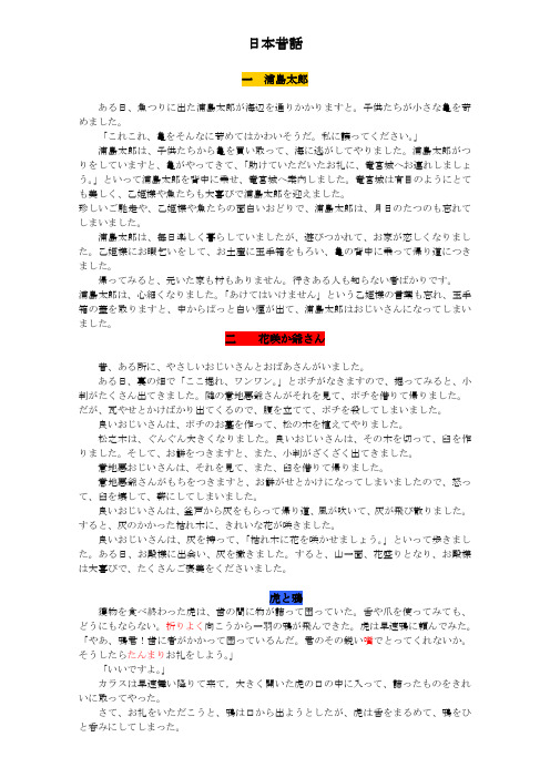 日本昔话