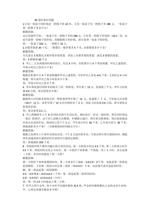 50道经典应用题(1)