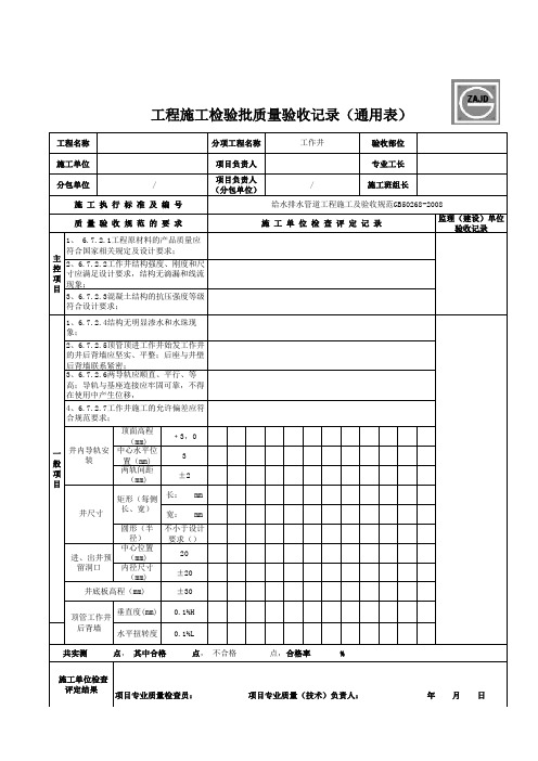 顶管工作井施工检验批