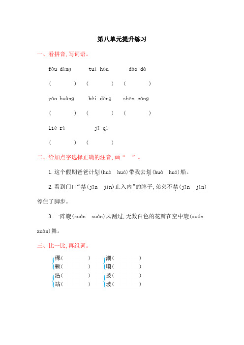 2018年北师大版三年级语文上册第八单元提升练习题及答案
