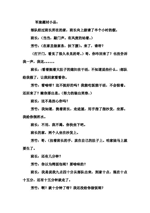 军旅题材小品拟稿