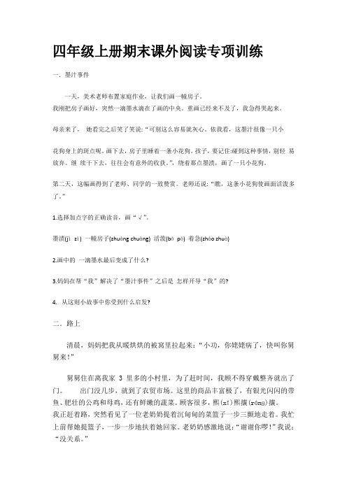 四年级上册语文期末课外阅读专项训练6(1)