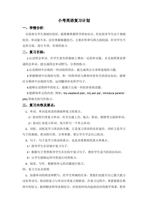 【最新】2020小升初复习-小升初英语复习计划4
