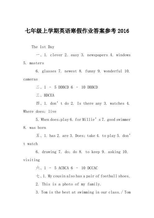 七年级上学期英语寒假作业答案参考2018