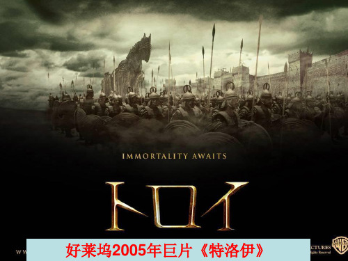人教版选修《外国小说欣赏》第二单元《炮兽》课件