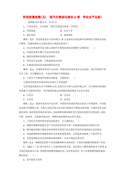 2017高中生物阶段质量检测五A卷