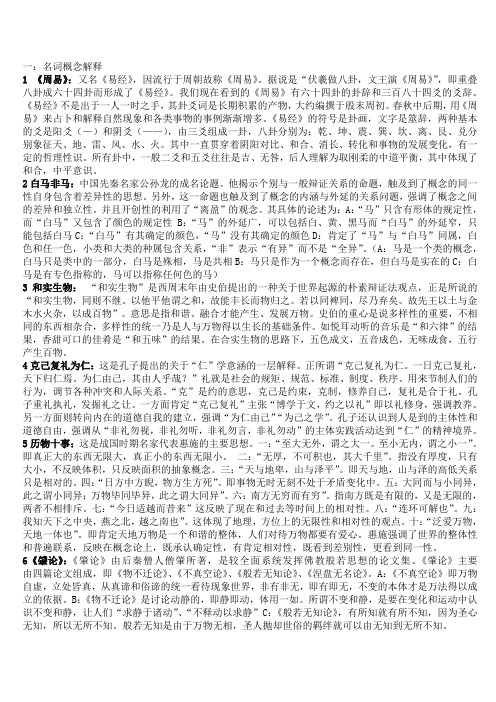 中国哲学