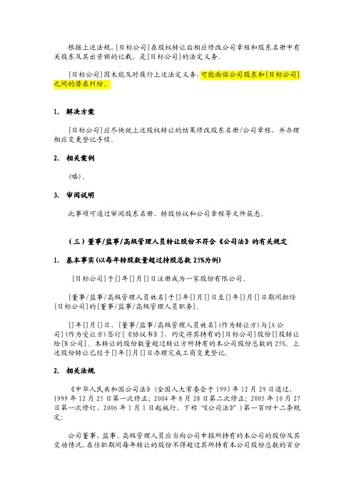 法律尽职调查常见问题(三)