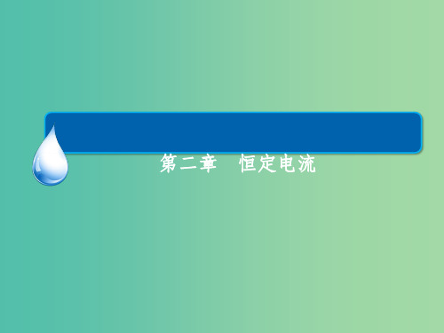 高中物理 2.8-2.9多用电表的原理课件 新人教版选修3-1