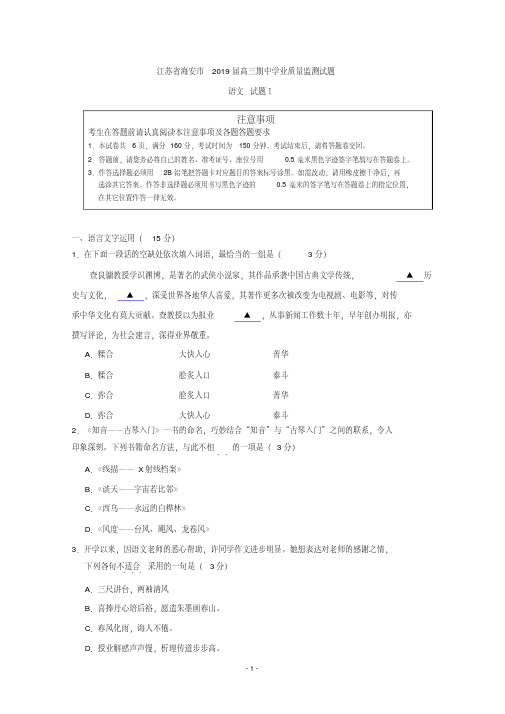 江苏省海安市2019届高三期中学业质量监测语文试题Word版含答案