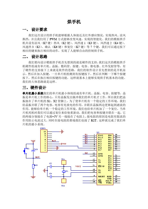 烘手机