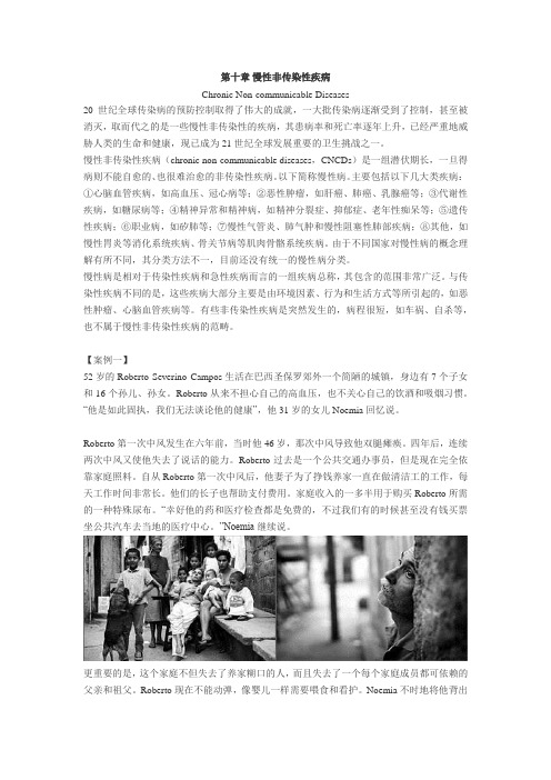 第十章慢性非传染性疾病教案