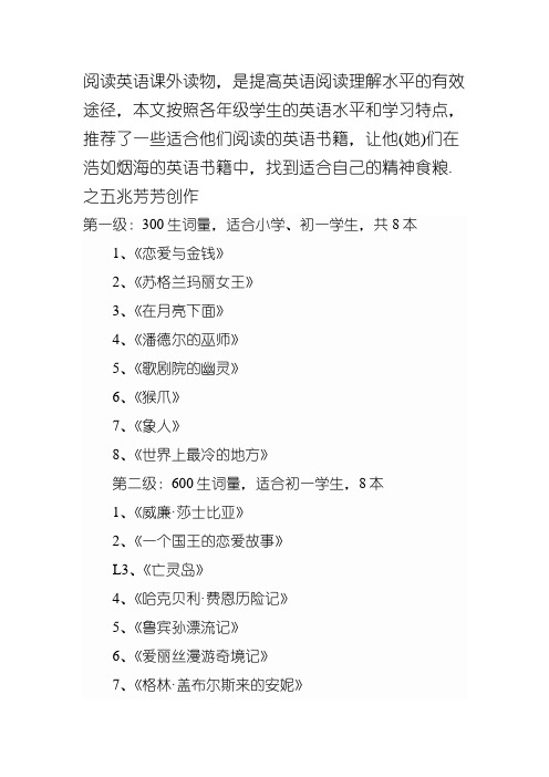 适合初中生阅读的英语课外读物