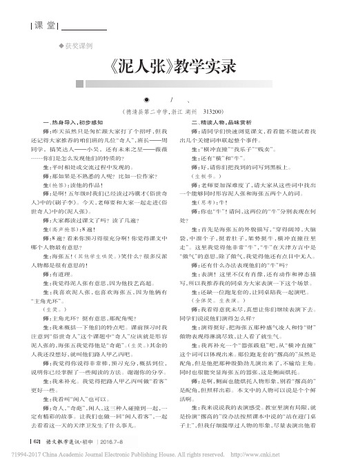 _泥人张_教学实录_毛慧丽全面版