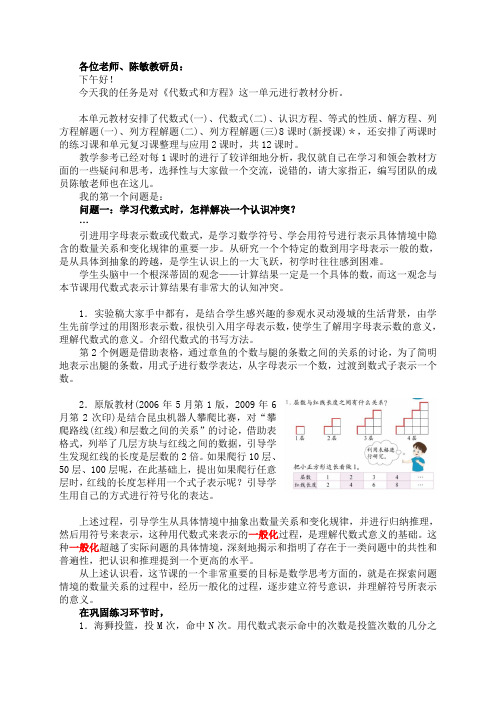 《代数式和方程》教材分析